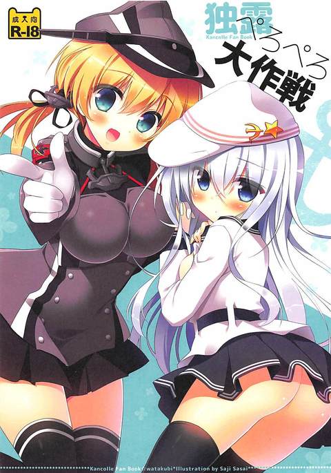 ドクロペロペロ大作戦