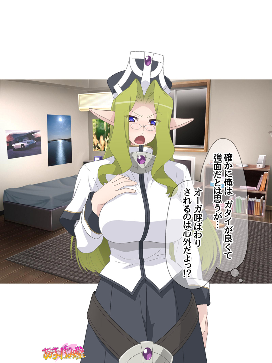 くっころエルフはオレのなかだしよめCh。 1-9