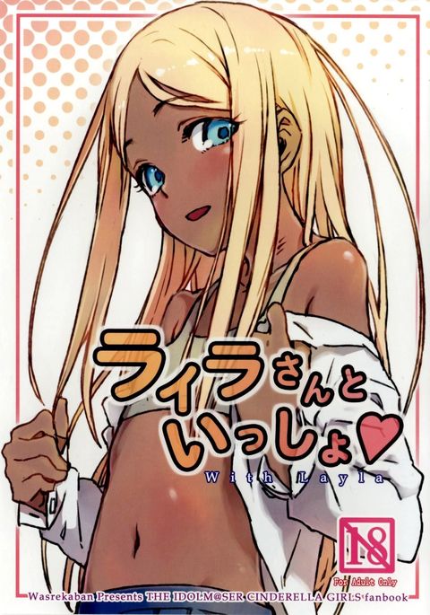 レイラさんから一生|レイラと レイラさんから一生|レイラと