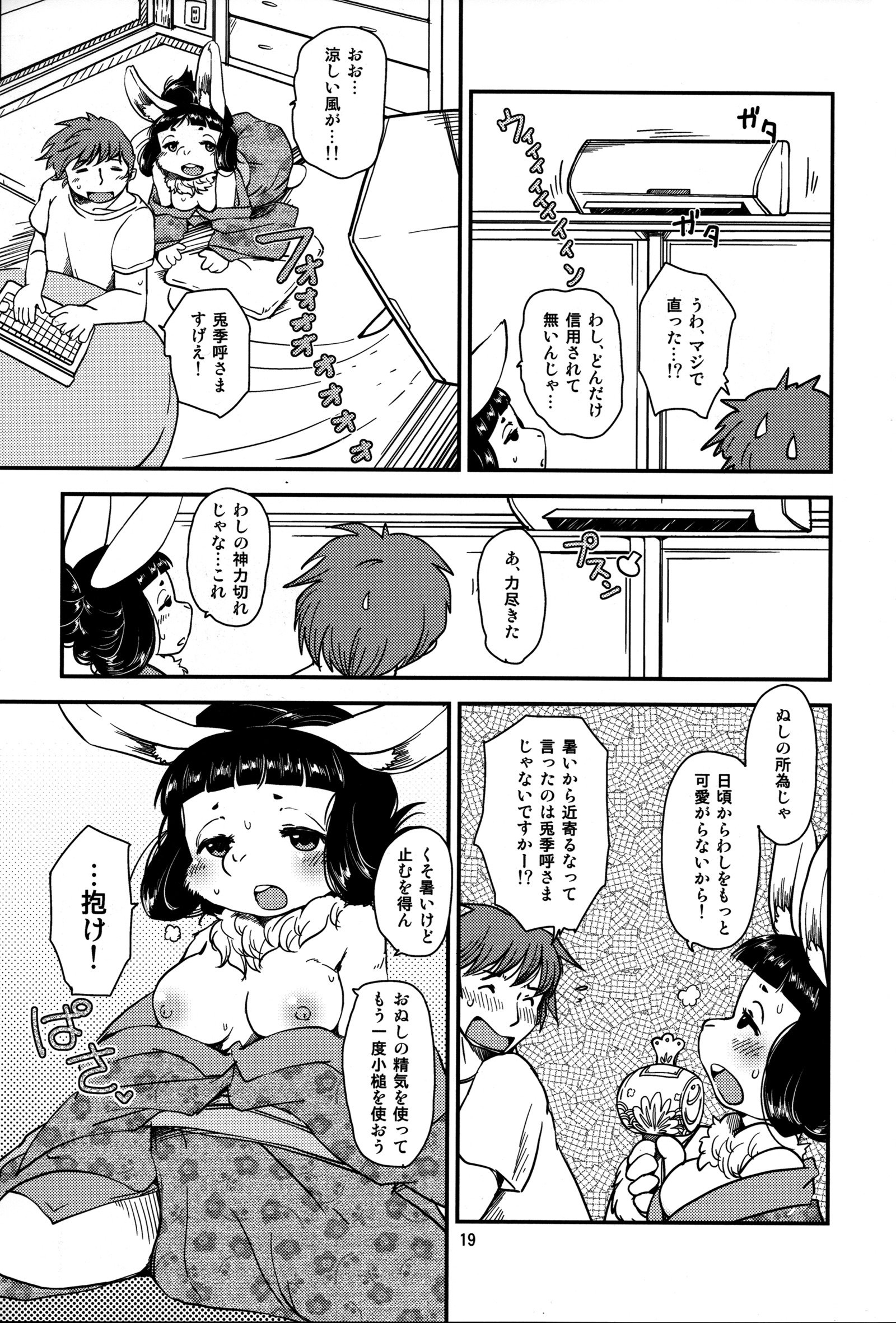 シアワセうさぎのしわせに