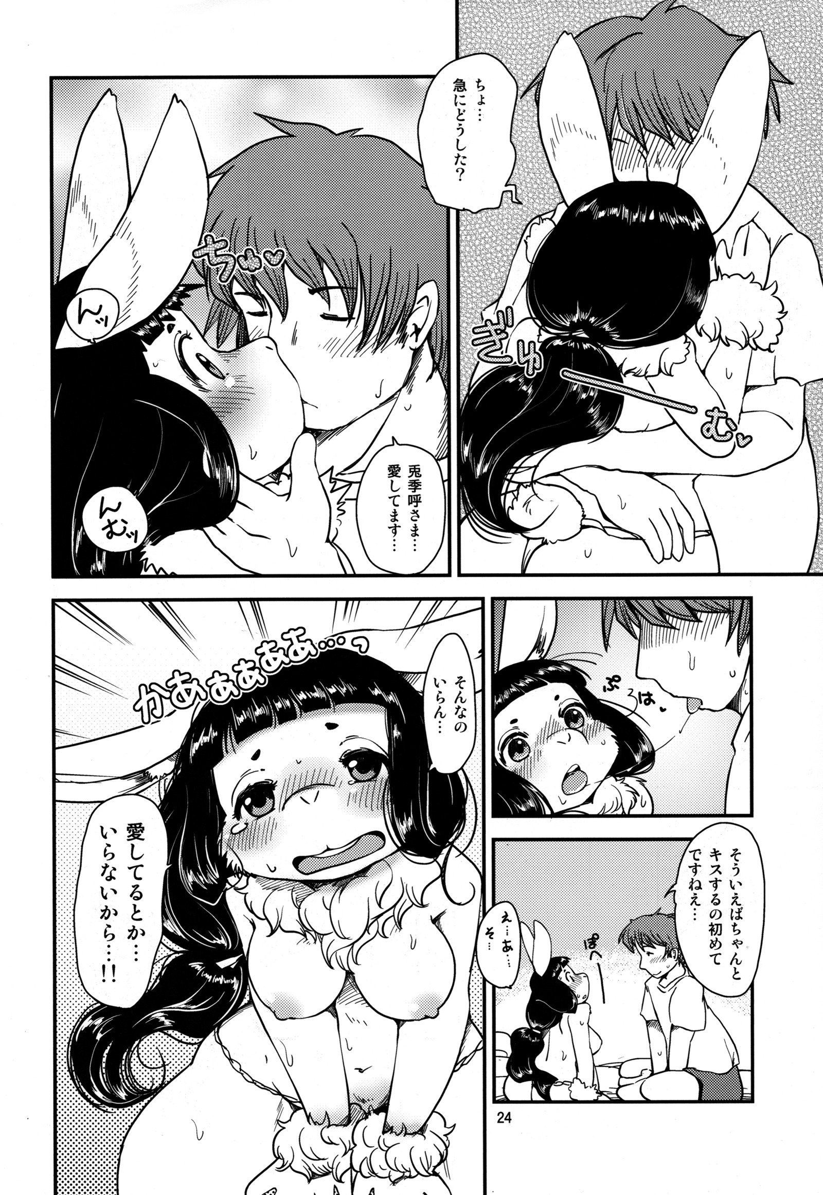 シアワセうさぎのしわせに