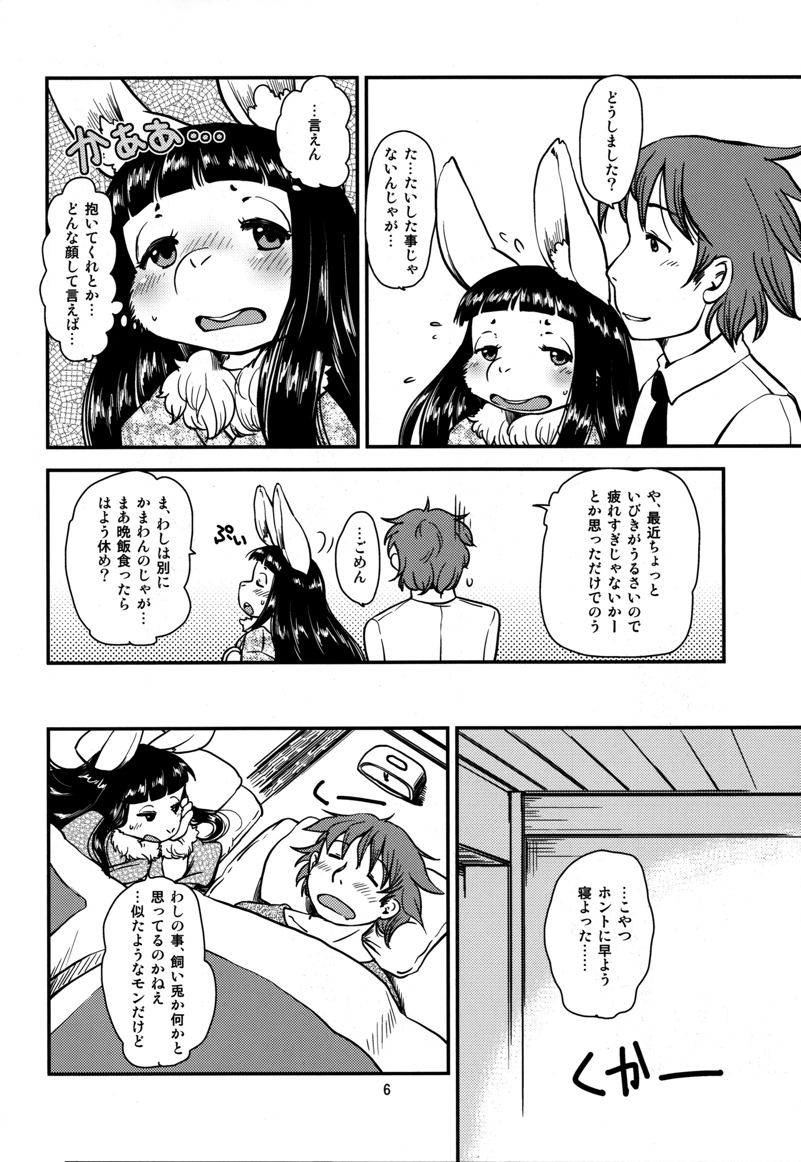 シアワセうさぎのしわせに