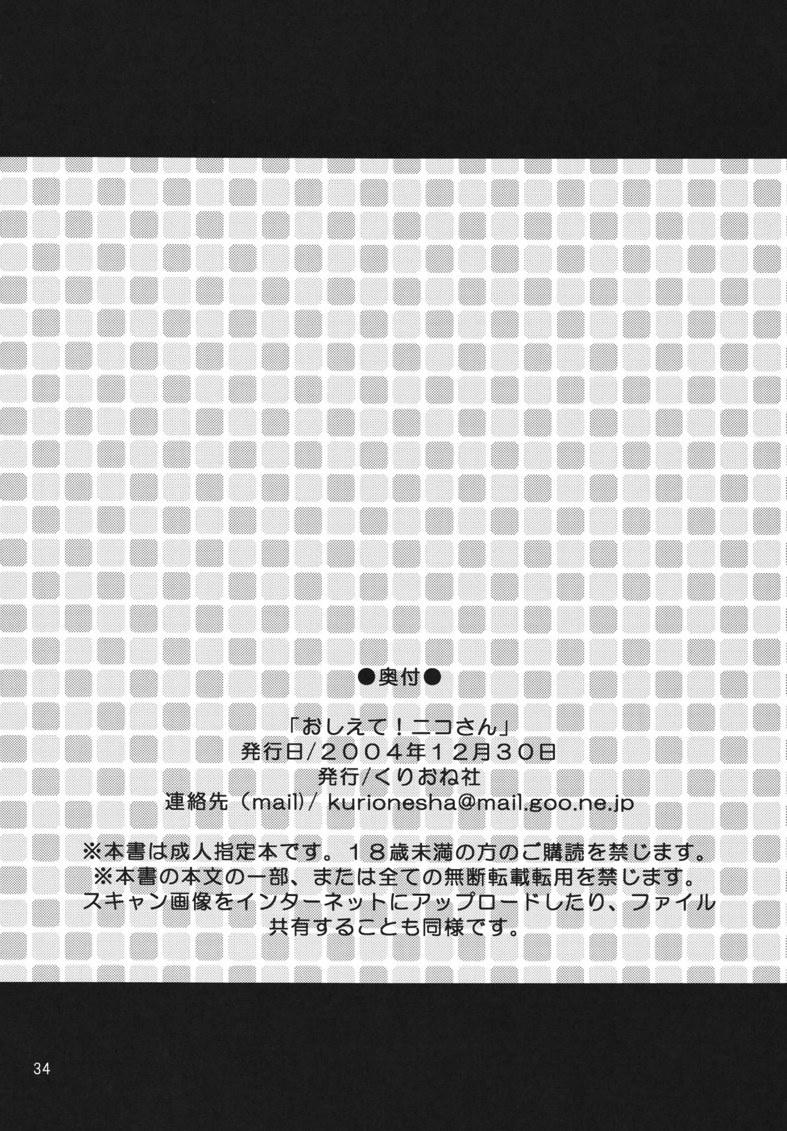 おしえて！ニコさん