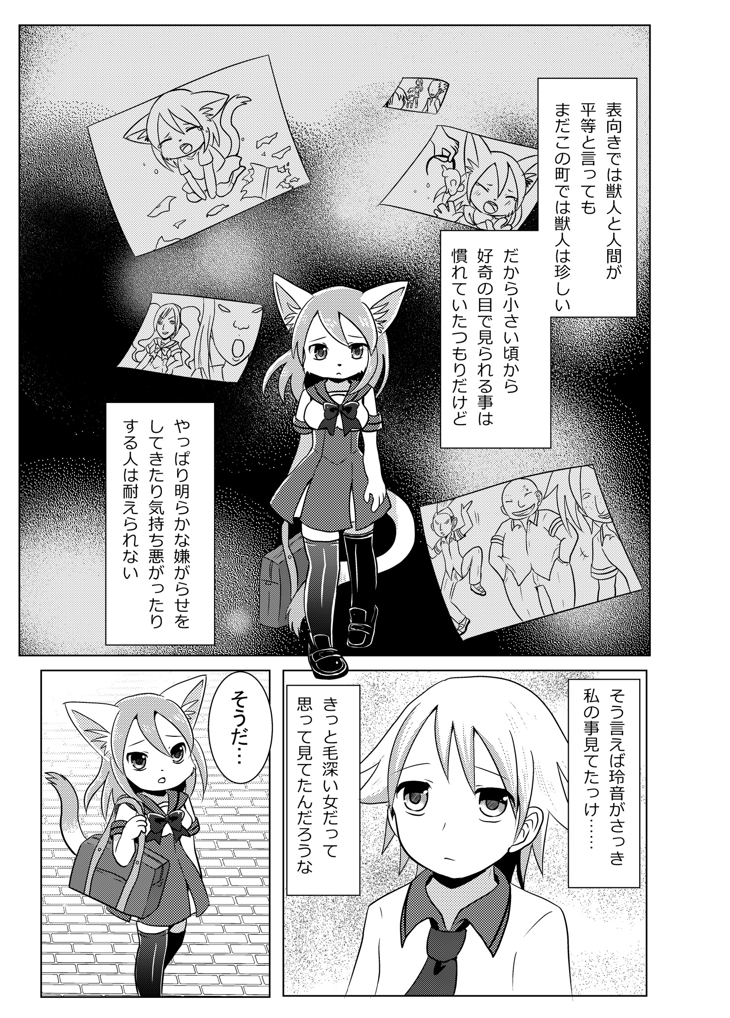 おさななじみはねこじゅうじん