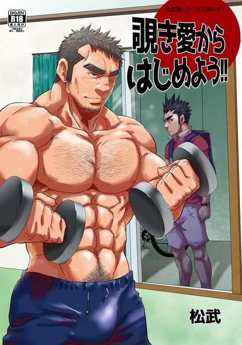 のぞきあいからはじめよう!! のぞきあいからはじめよう!!