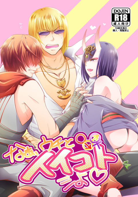 Naa、Uchi to Ii Koto Shiyo