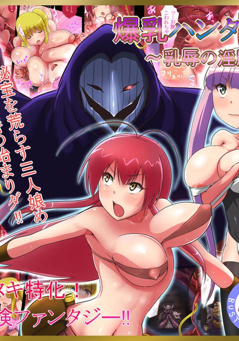 爆乳ハンターエリーゼ〜中条の印王〜 爆乳ハンターエリーゼ〜中条の印王〜