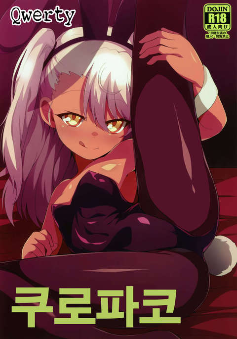 クロパコ| 쿠MgSO파코 クロパコ| 쿠MgSO파코