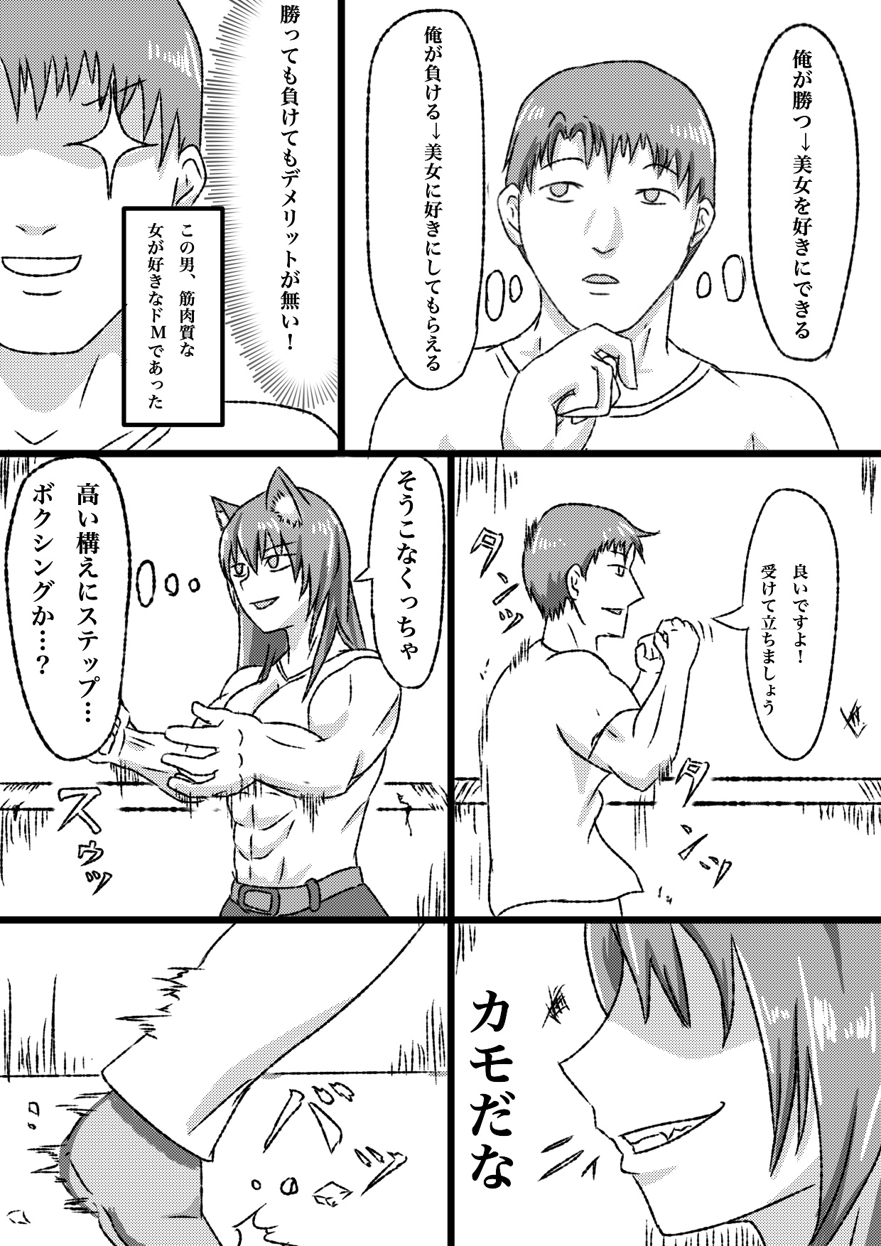 うちの娘の為丸呑みマンガ