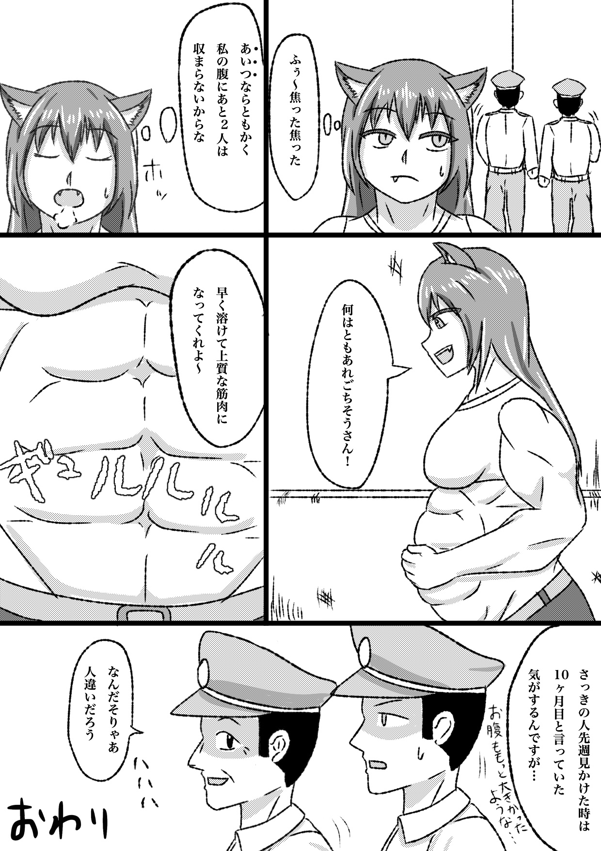 うちの娘の為丸呑みマンガ