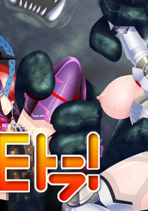 Eトラ! 9 Eトラ! 9