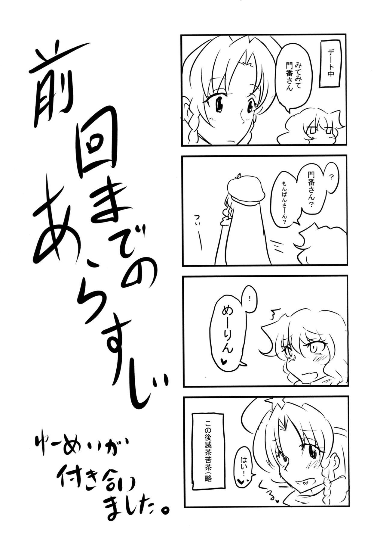 ねたるゆうかさんにいたずらする本