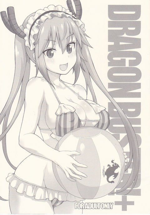 ドラゴンバスター！+