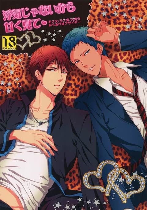 うわきじゃないからあまくダニ