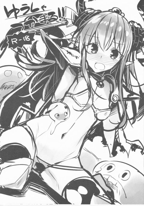 塚丸ゆうしゃ!!