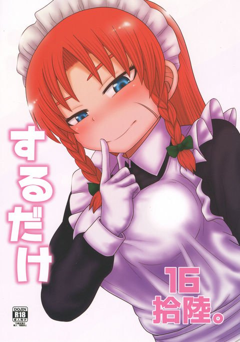 スルダケ十六。