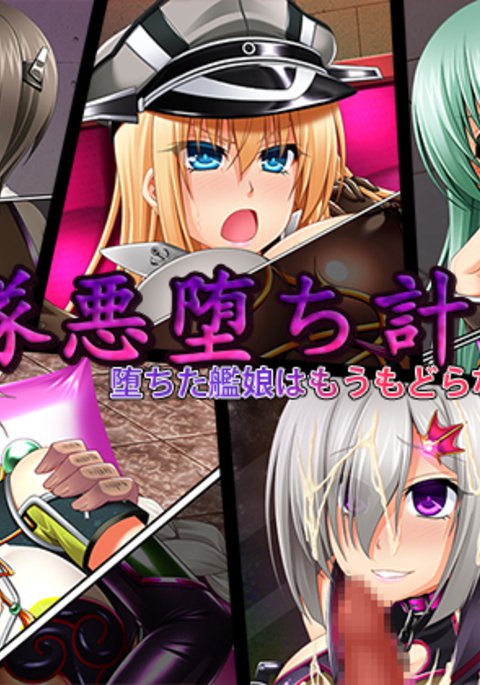 Kantai Akuochi Keikaku2-落田かんむすはもう戻らない