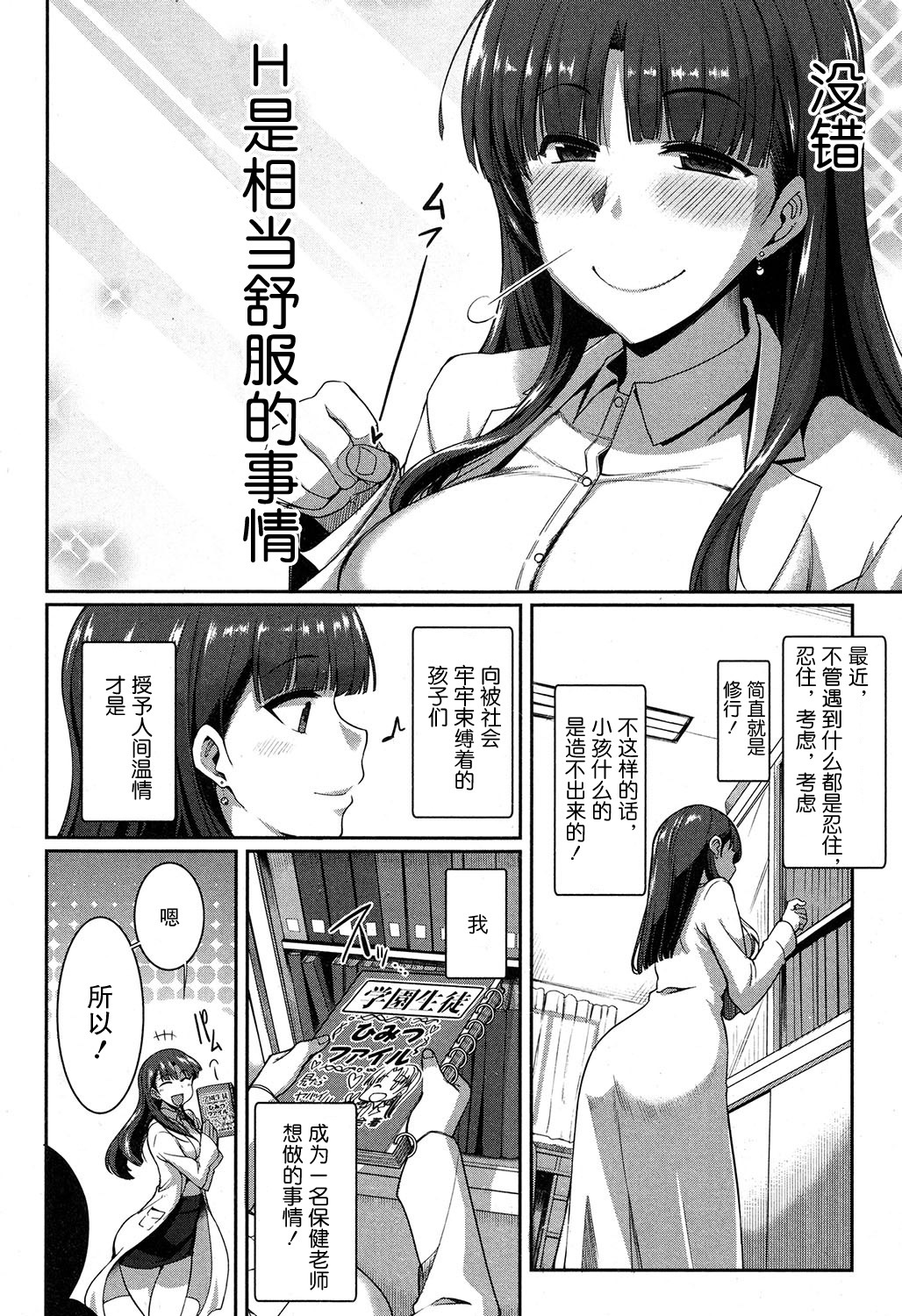 マジメ? な紗百合先生