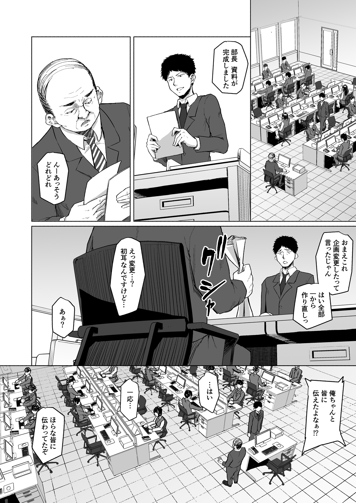 ネトラレタバブミ。〜おさなずまはおっとのためにぶちょうにかれる〜