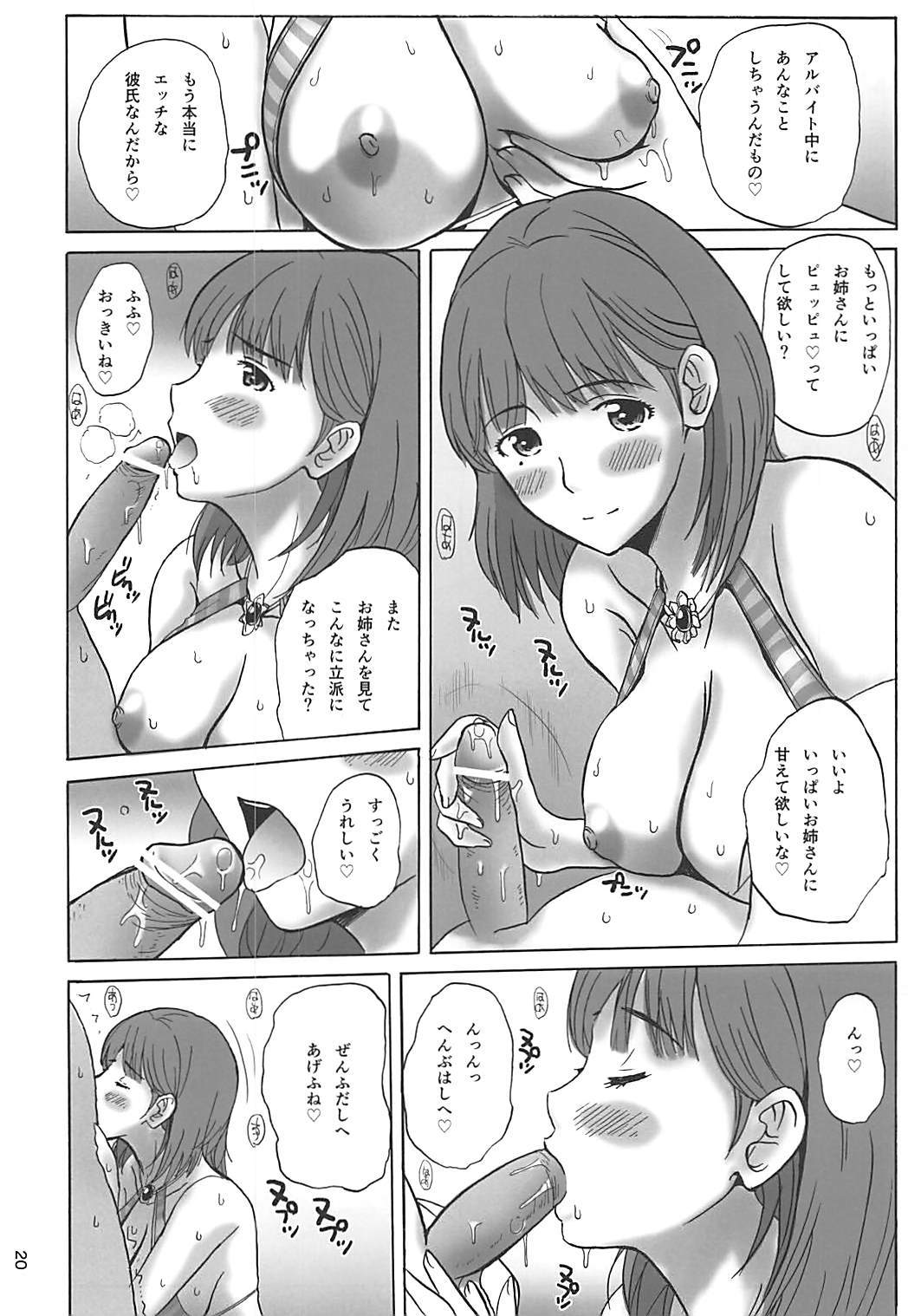 ねねさんの素敵な週末