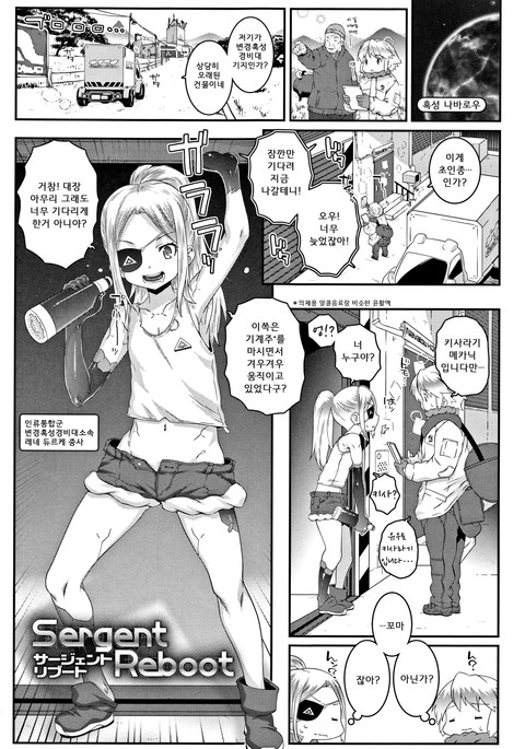 サージェントリブート