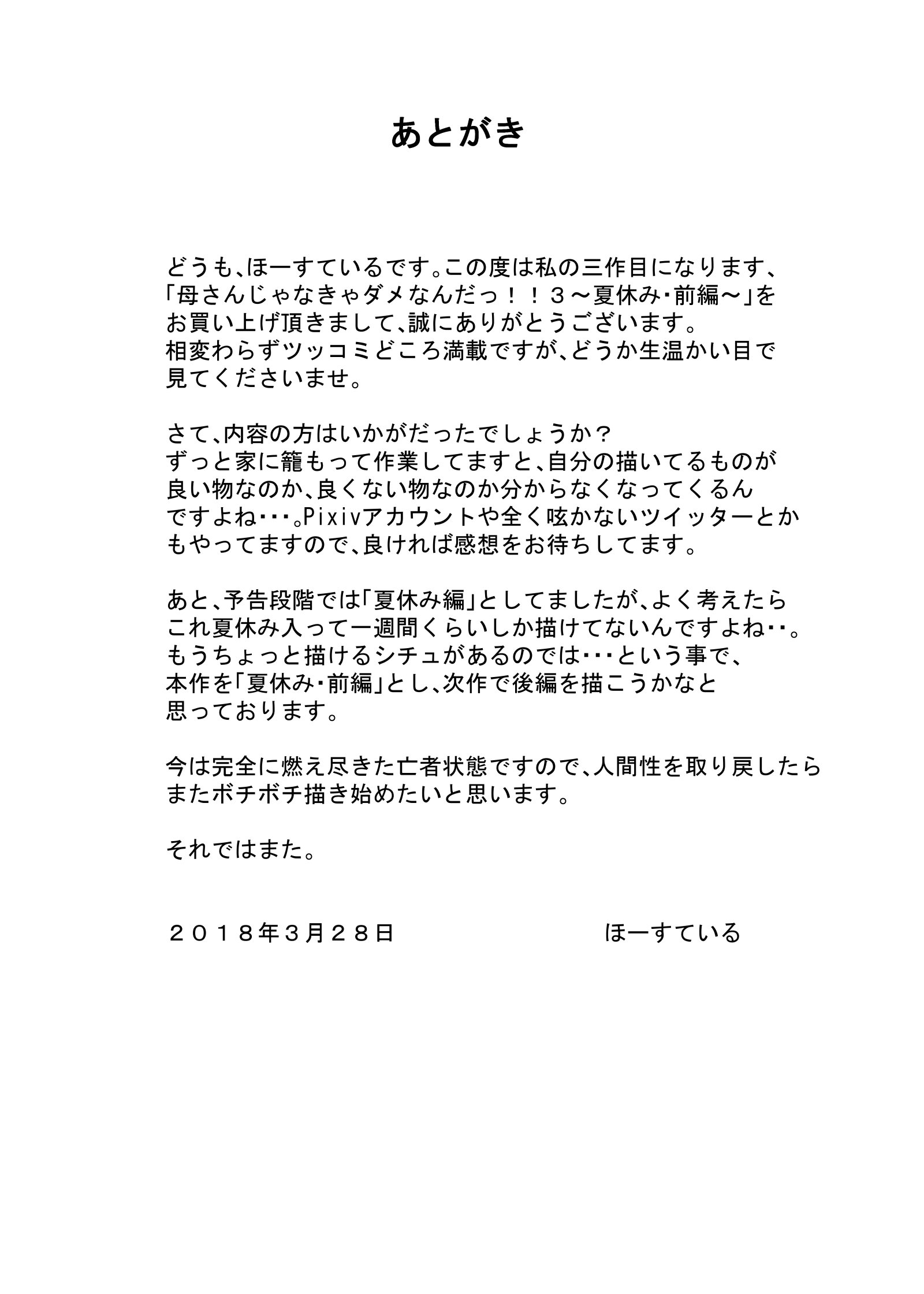 カーさんジャナキアダメナンダ!! 3〜夏夜全ペン〜|お母さんそれはあなたでなければなりません〜夏休み前編〜