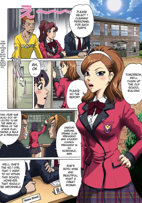 とらわれのせいとかいちょう とらわれのせいとかいちょう