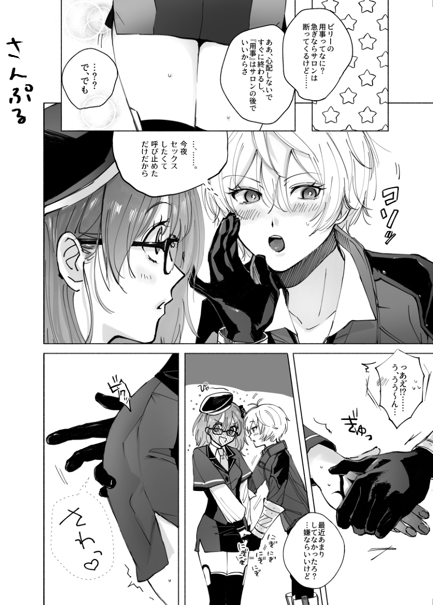 ぼくらのビスケット愛-私たちのビスケット愛