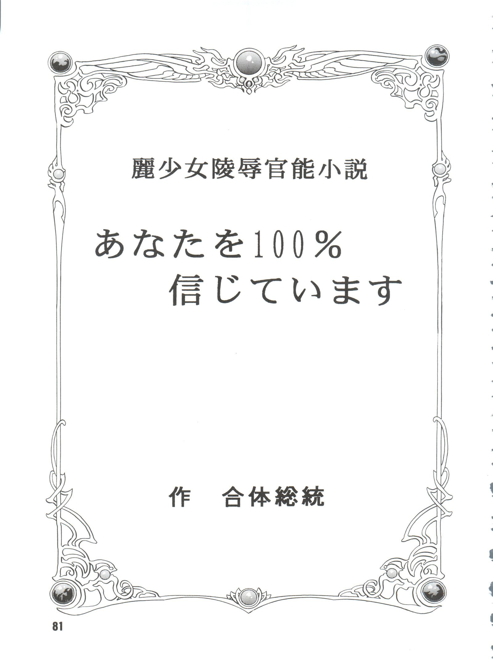 かんぜんはんを犠牲にする