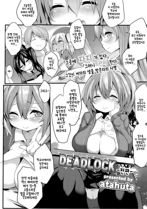 デッドロック-Zenpen- |デッドロック-전편- デッドロック-Zenpen- |デッドロック-전편-