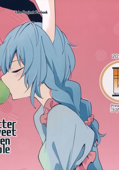 ほろ苦い青リンゴ ほろ苦い青リンゴ