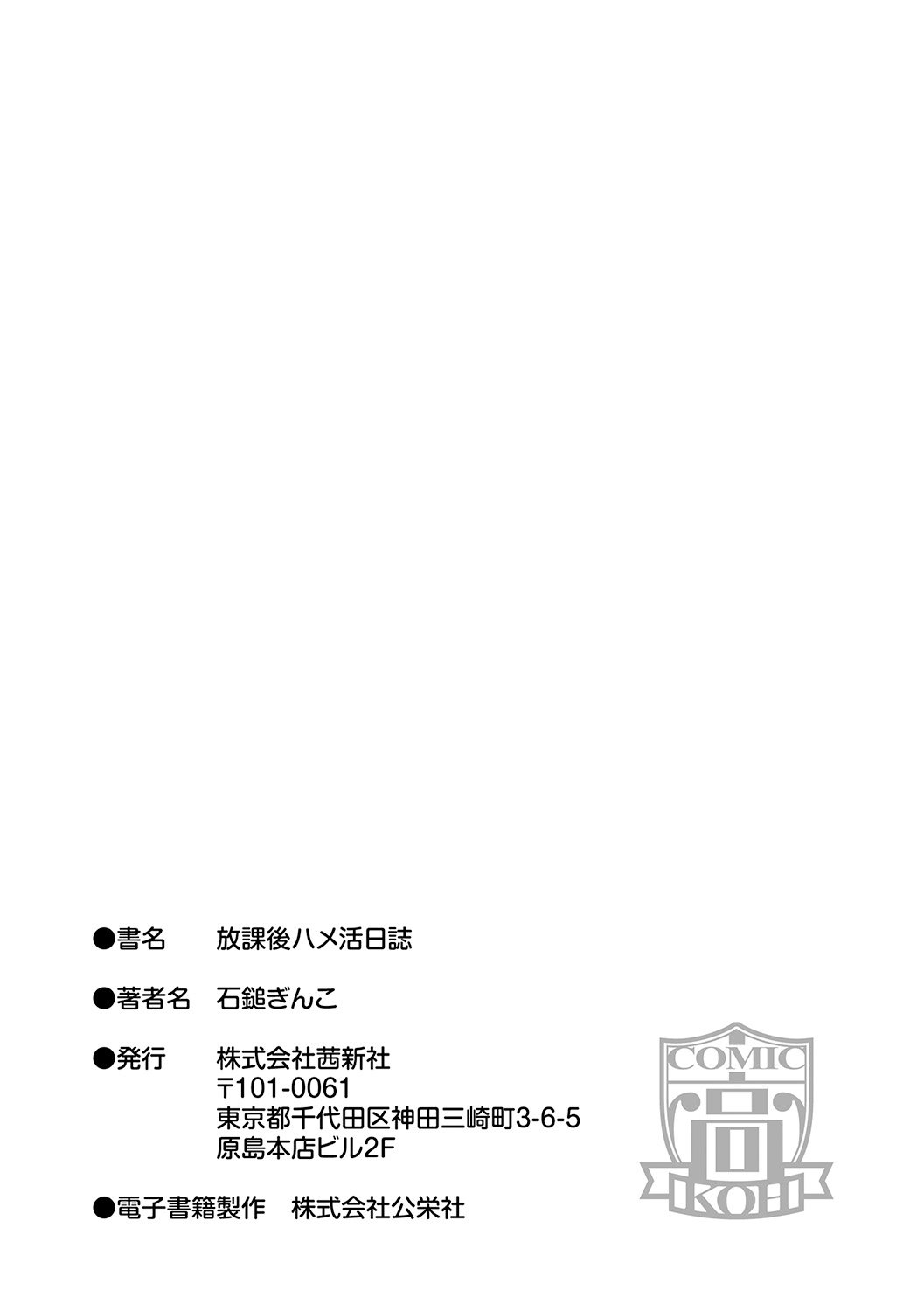 ほうかごはまかつ日記-放課後はめかつ日記