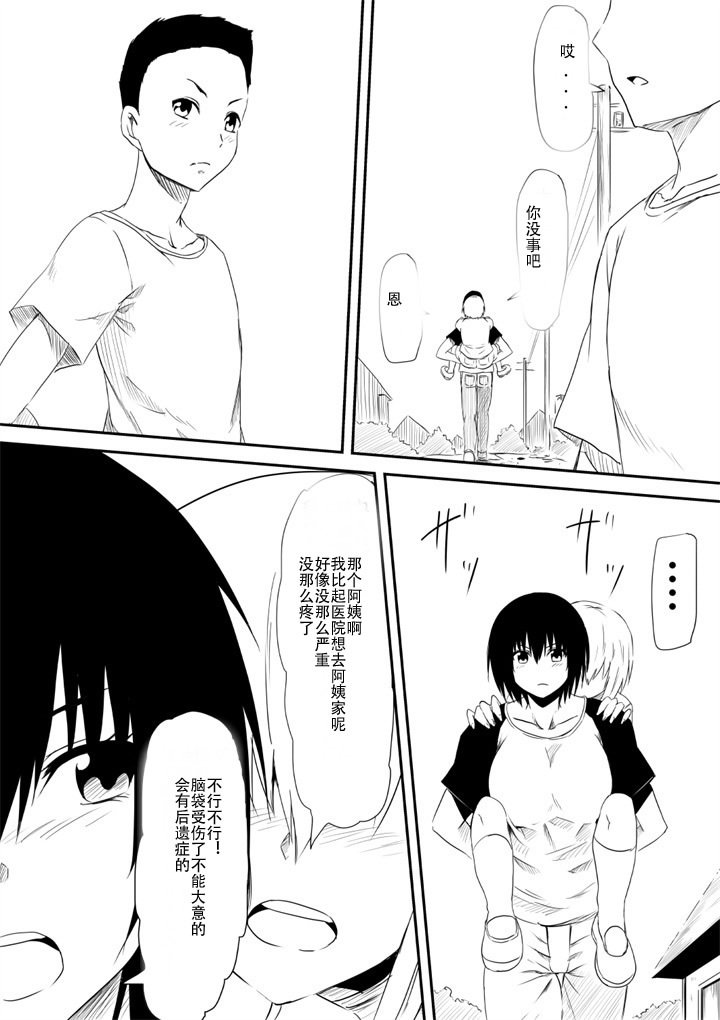 ましょのちんこおもつ少年〜ネトラレタはははしょううねんのちんぽどれいえとおち、そうて…〜