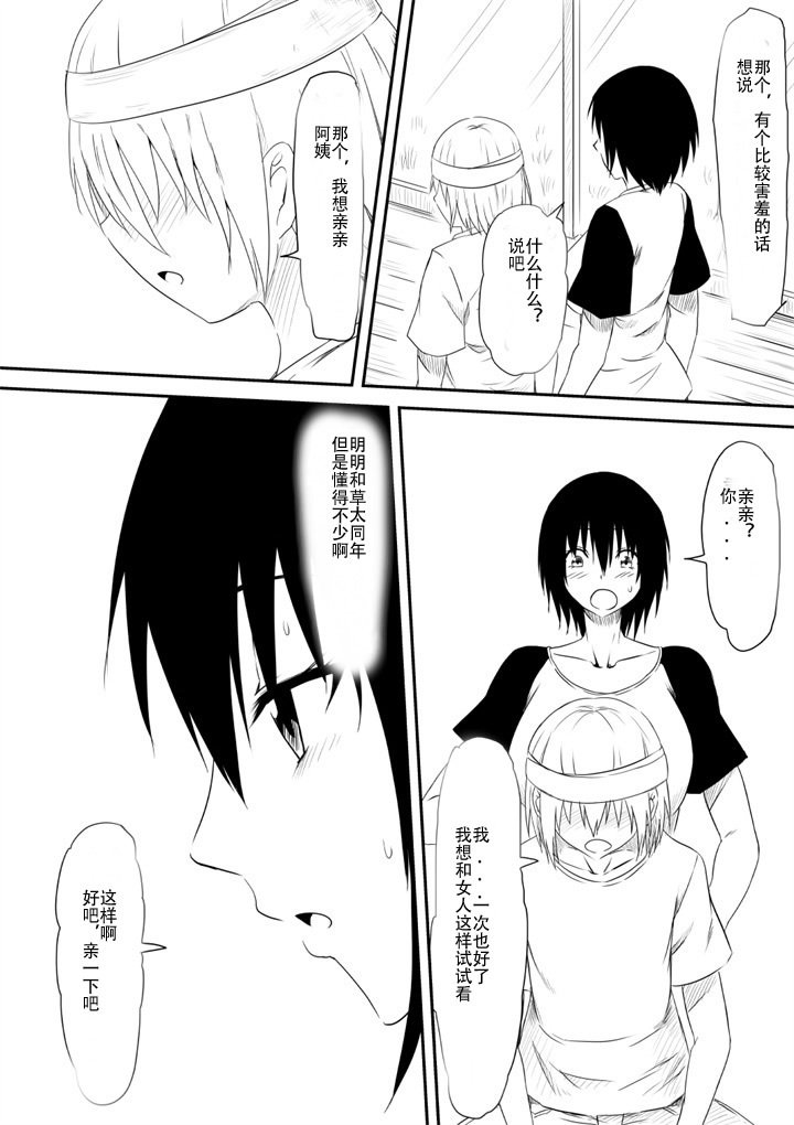 ましょのちんこおもつ少年〜ネトラレタはははしょううねんのちんぽどれいえとおち、そうて…〜