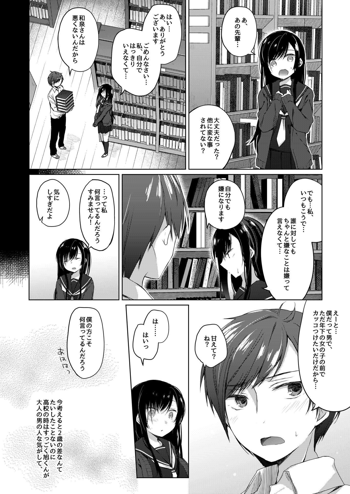 同人誌サッカの僕の彼女はうわきなんてしない。 2-彼女は決して私をがっかりさせません。