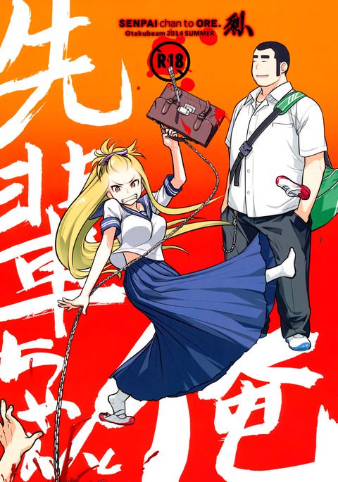 先輩ちゃんからオレレツ=ティゴリス翻訳=