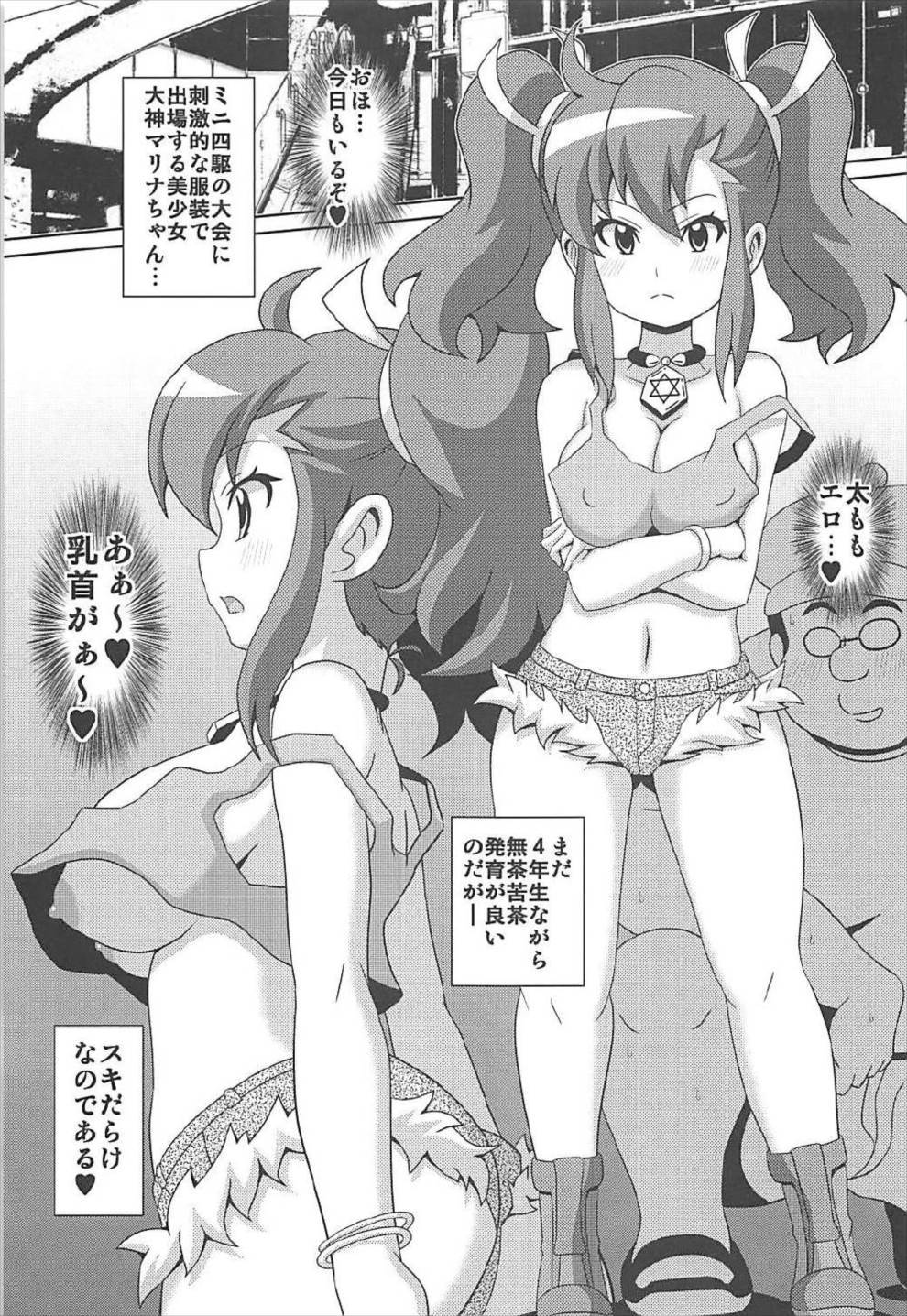 「天野めぐみマリーナすきだらけ」