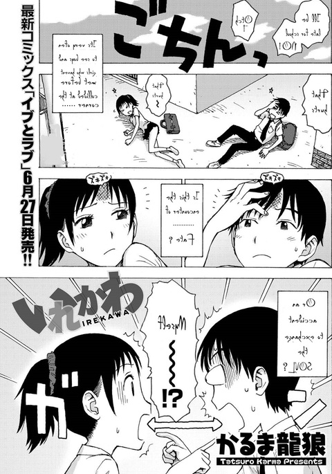 いれかわ いれかわ