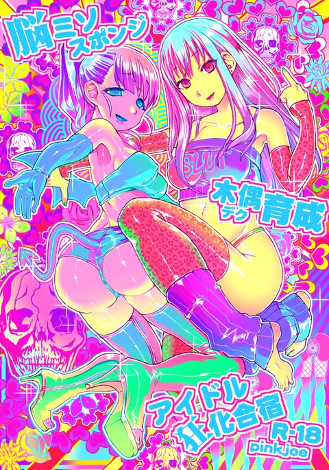 Noumiso Sponge Deku Ikusei Idol Kyouka Gasshuku Noumiso Sponge Deku Ikusei Idol Kyouka Gasshuku