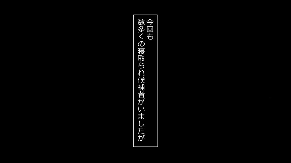 真琴にざんねながらアナタのカノジョはネトラレマシタ。善吾編セット