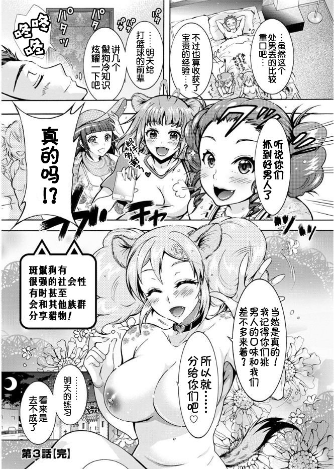 ちょうちょう日食系女子Ch。 1-5