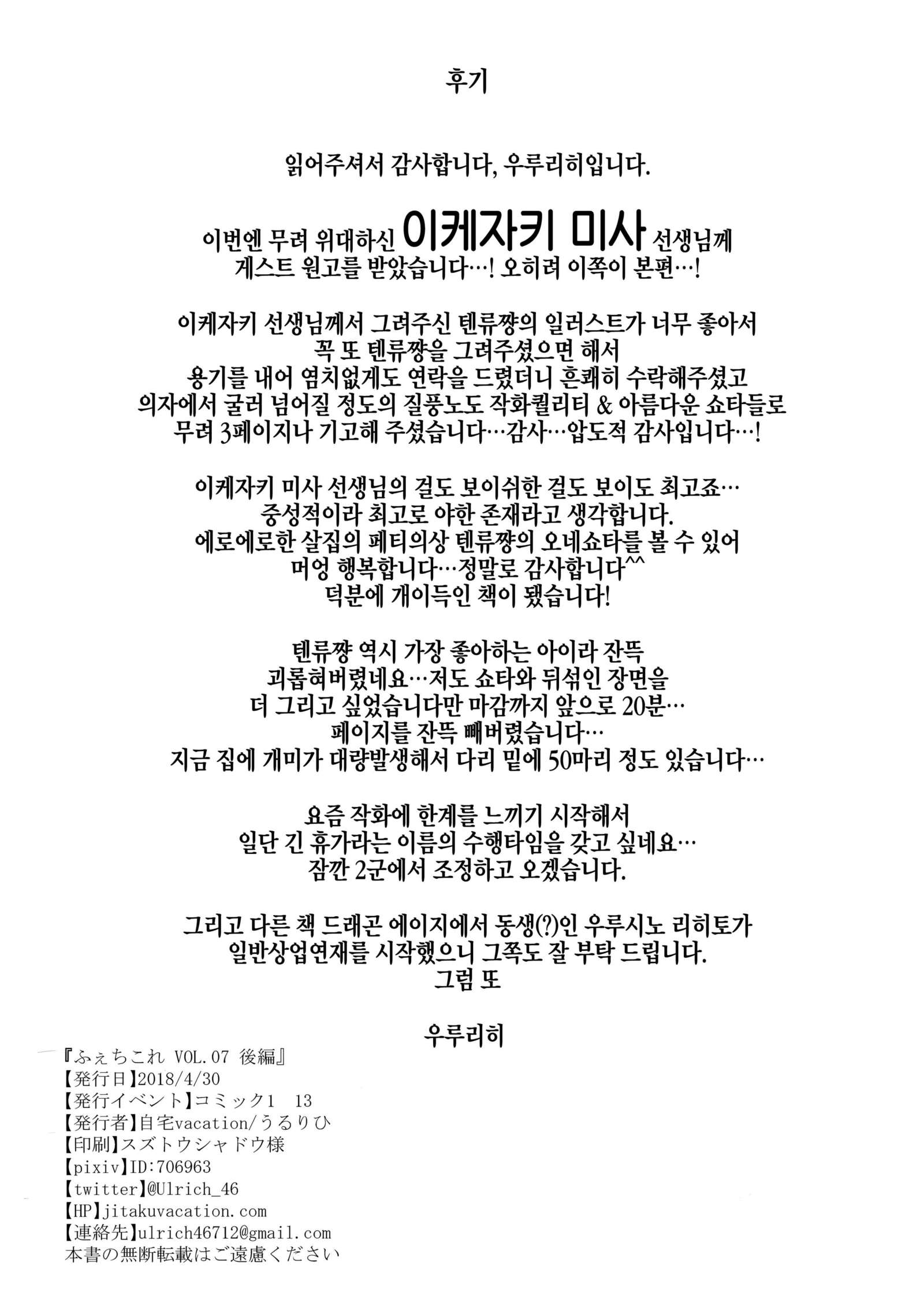 FetiColleVol。 07こうへん| 페티코래07후편