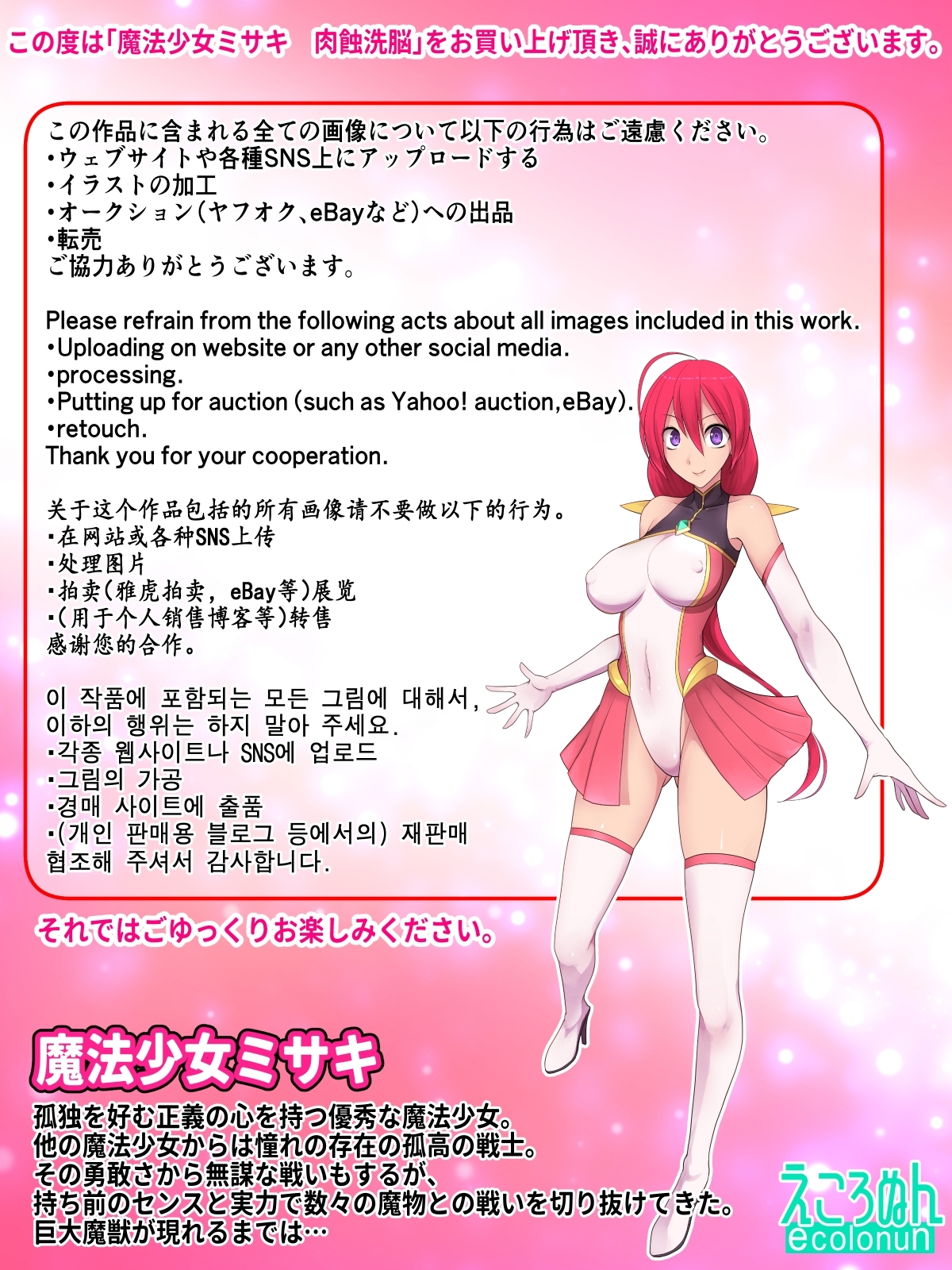 魔法少女美咲日食千能