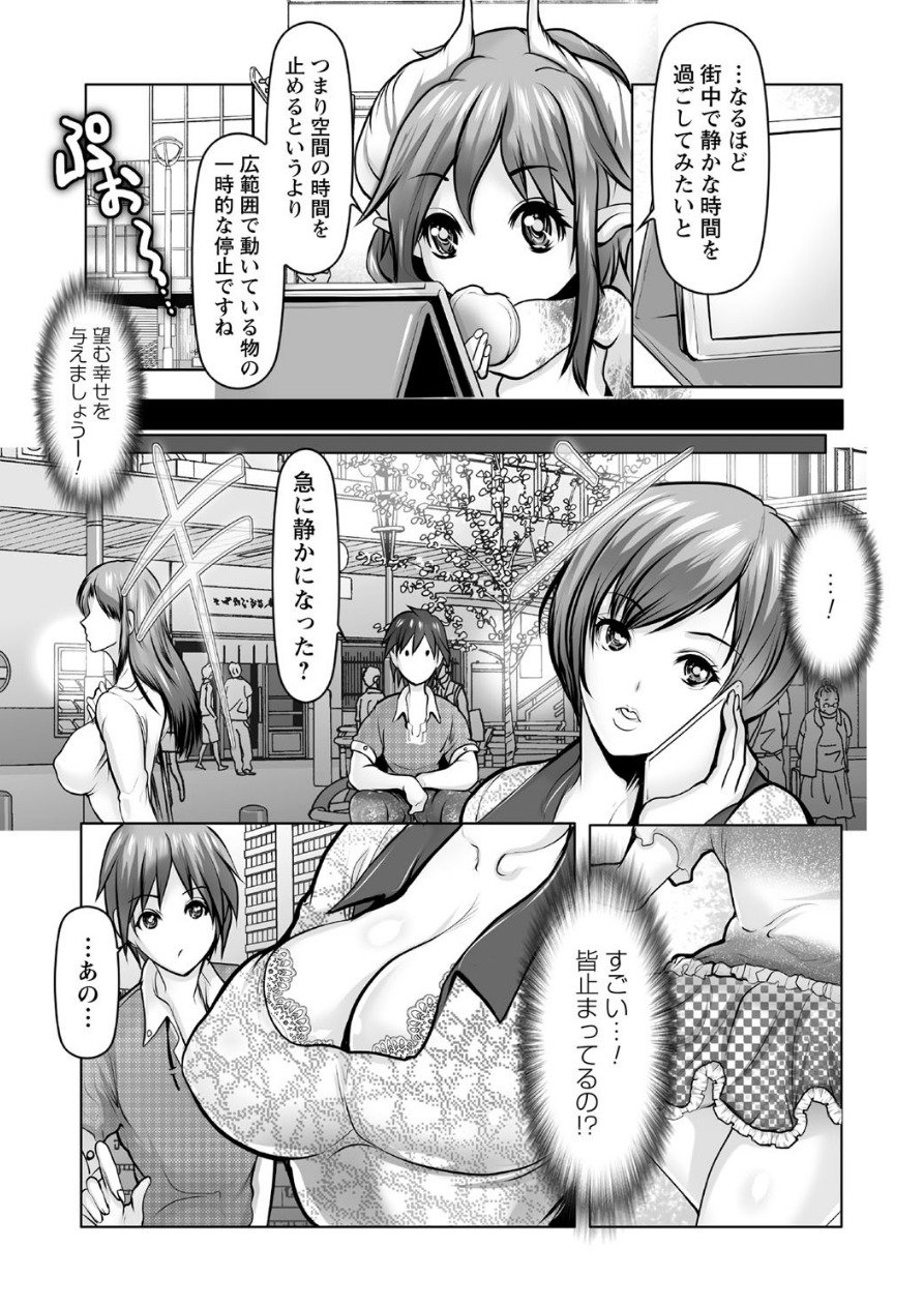 時間を止めてセクハラ天国