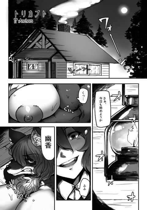 東方ケモノカ東方 東方ケモノカ東方