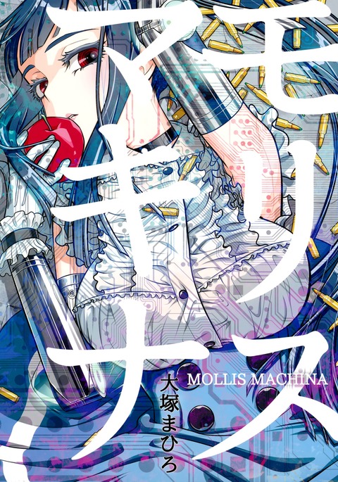 MOLLIS MACHINA MOLLIS MACHINA