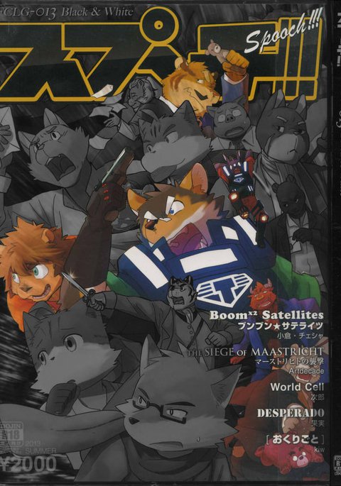 ブームブームサテライト第3章：魚の時代パート1