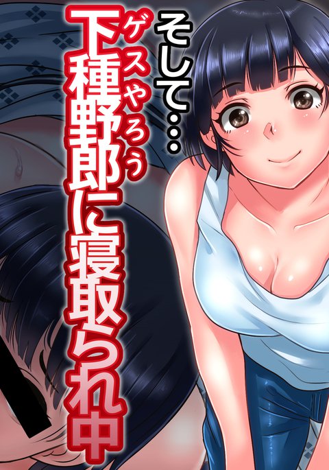 鉱がみれんたらたらの元鹿のは今、真竜の狩野城してげすやろうにねとられちゅう