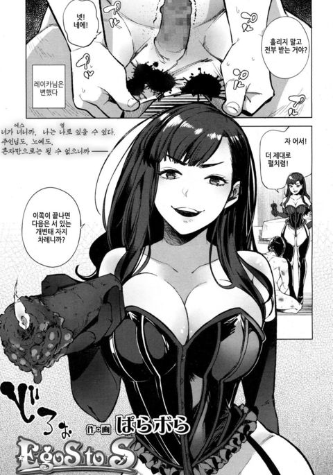 EgoSからS EgoSからS