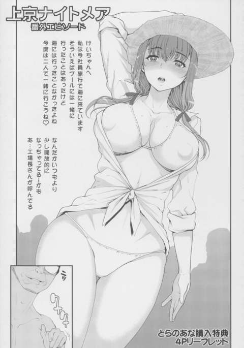 乙女ネトリアとらのあな先行予約ボーナスリーフレット